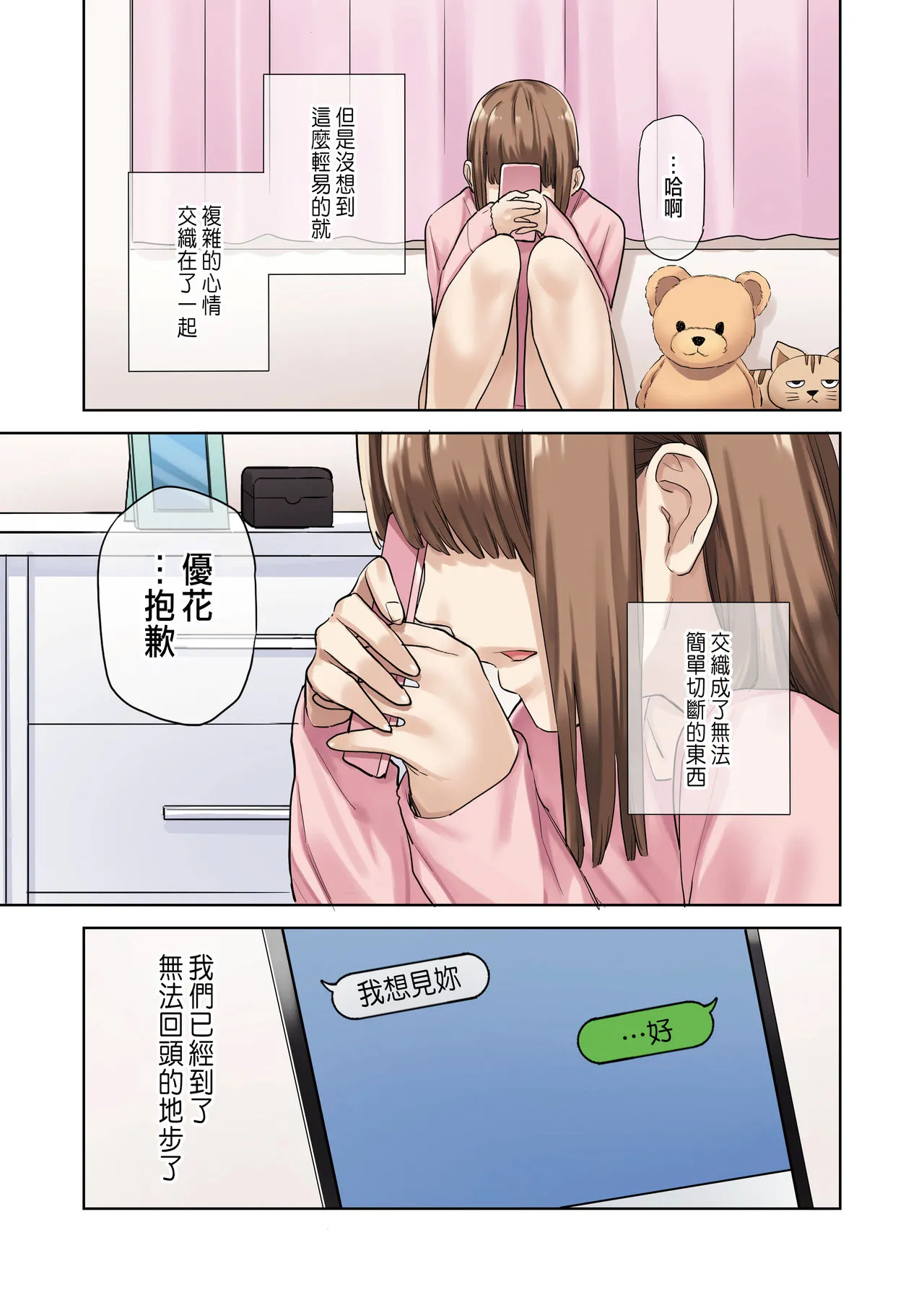 [短篇]彼女が不在の间、彼女の亲友と四六时中、中出ししました。 - 开始阅读 - page 72