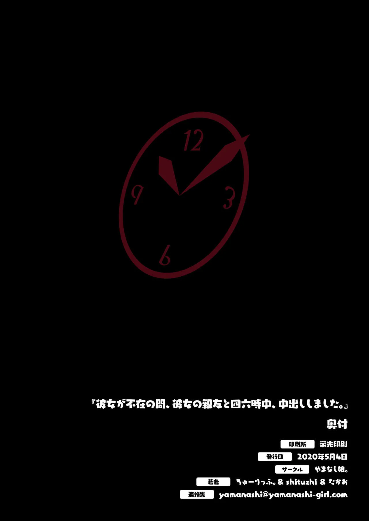 [短篇]彼女が不在の间、彼女の亲友と四六时中、中出ししました。 - 开始阅读 - page 73