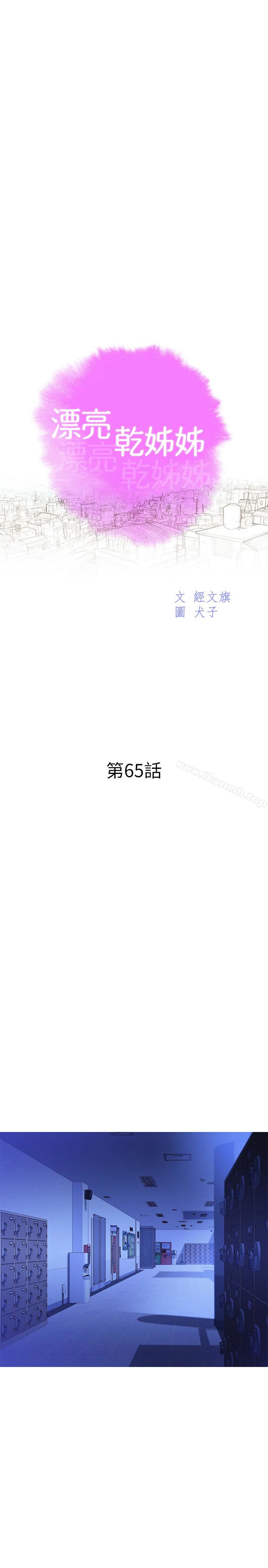 漂亮干姊姊 - 第65话-慧美姊，我忍不住了 - page 2