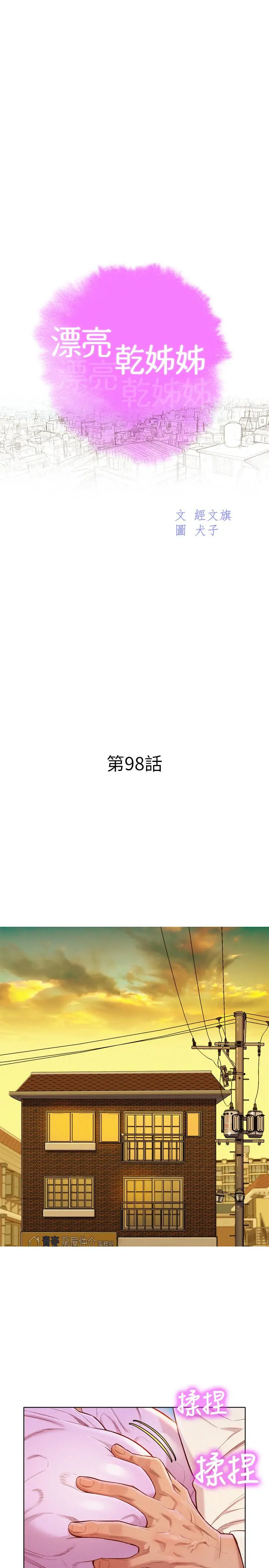 漂亮干姊姊 - 第98话-别墅之行意外的参与者 - page 3