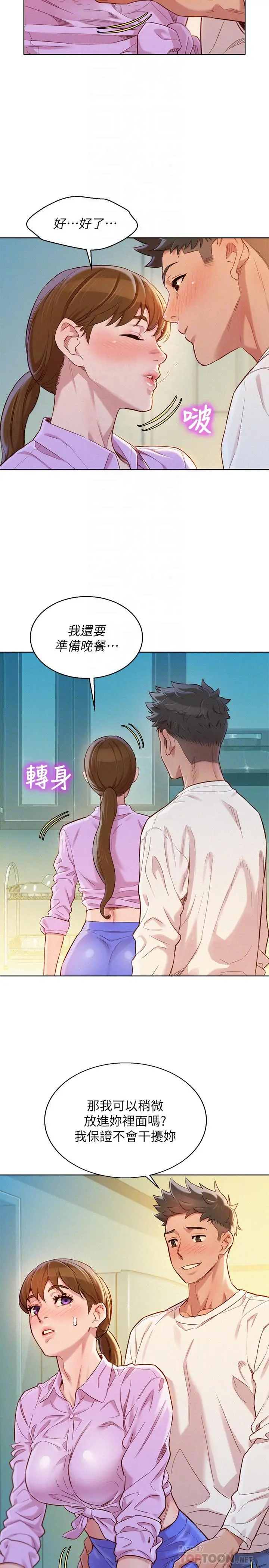 漂亮干姊姊 - 第98话-别墅之行意外的参与者 - page 4