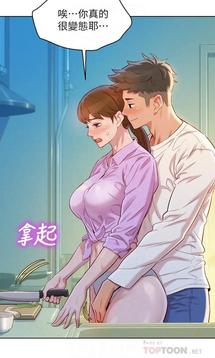 漂亮干姊姊 - 第98话-别墅之行意外的参与者 - page 8