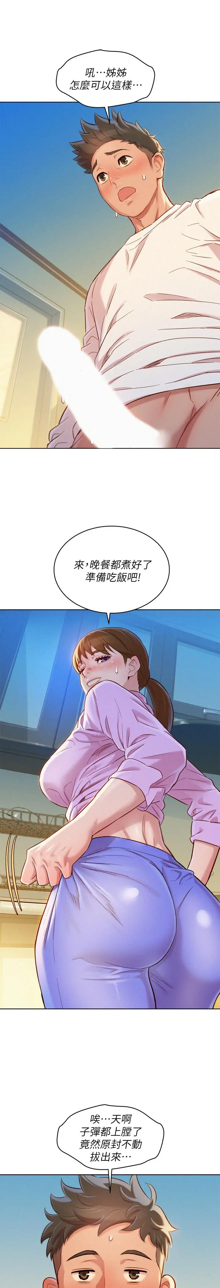 漂亮干姊姊 - 第98话-别墅之行意外的参与者 - page 15