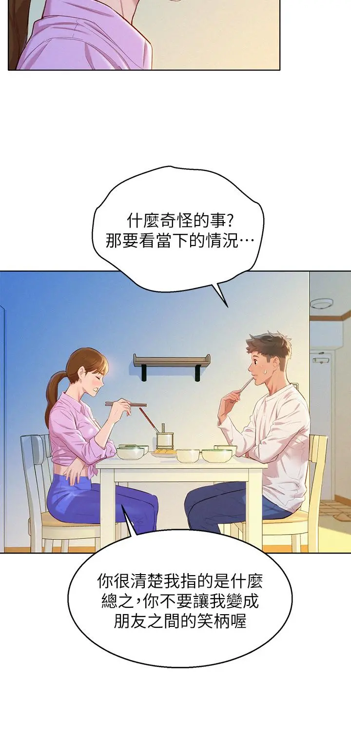 漂亮干姊姊 - 第98话-别墅之行意外的参与者 - page 17