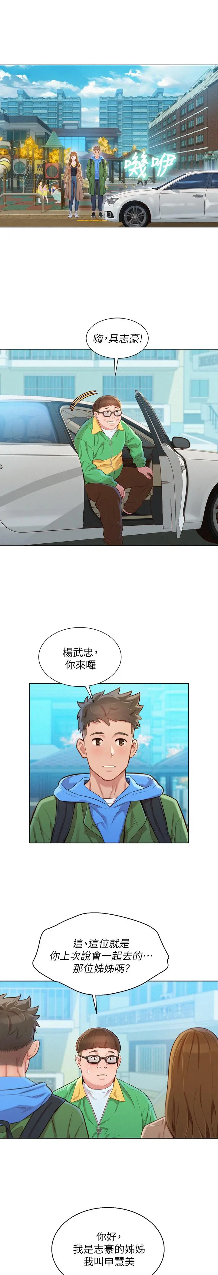 漂亮干姊姊 - 第98话-别墅之行意外的参与者 - page 21
