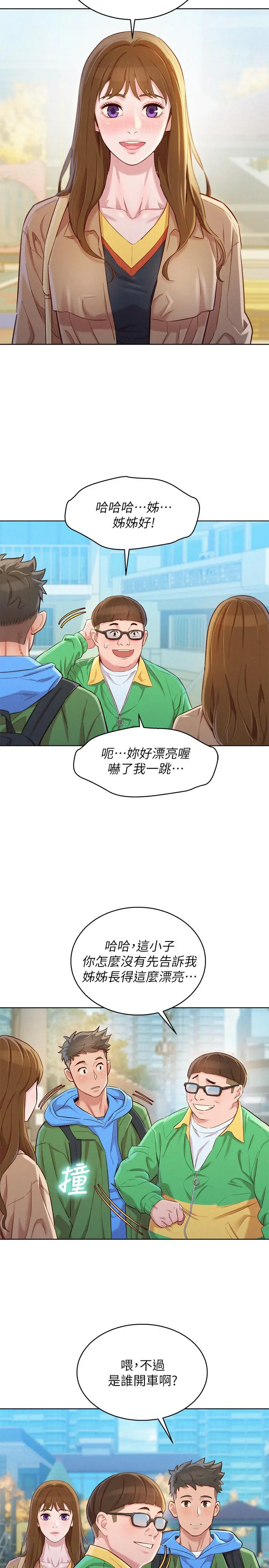 漂亮干姊姊 - 第98话-别墅之行意外的参与者 - page 22