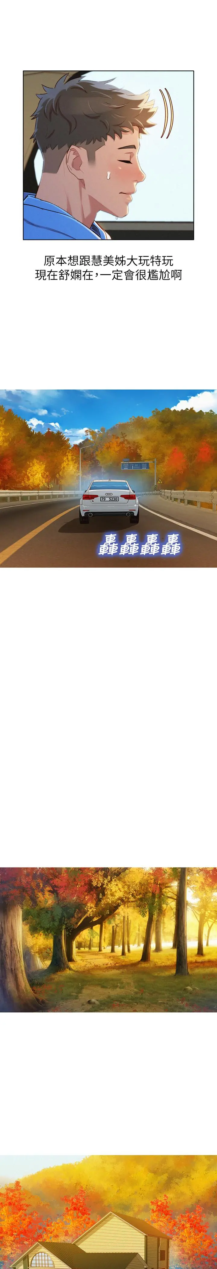 漂亮干姊姊 - 第98话-别墅之行意外的参与者 - page 28
