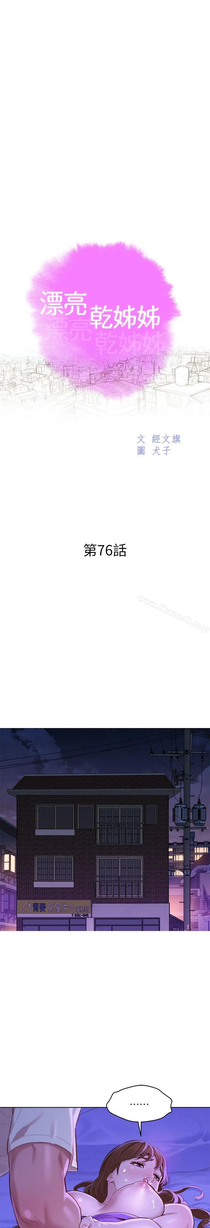 漂亮干姊姊 - 第76话-还是处女的慧美姐 - page 3