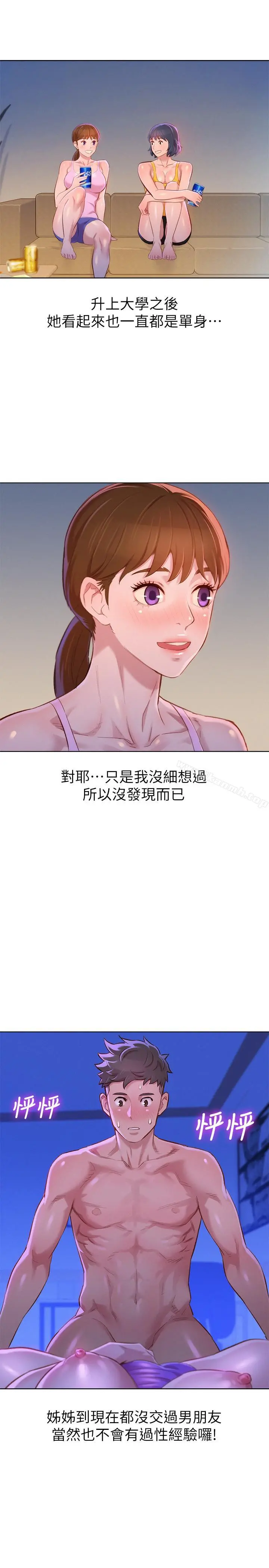 漂亮干姊姊 - 第76话-还是处女的慧美姐 - page 15