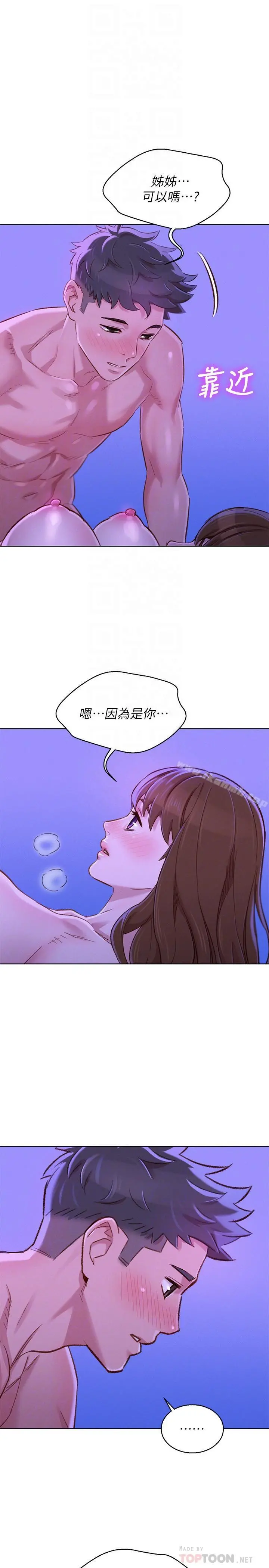 漂亮干姊姊 - 第76话-还是处女的慧美姐 - page 16
