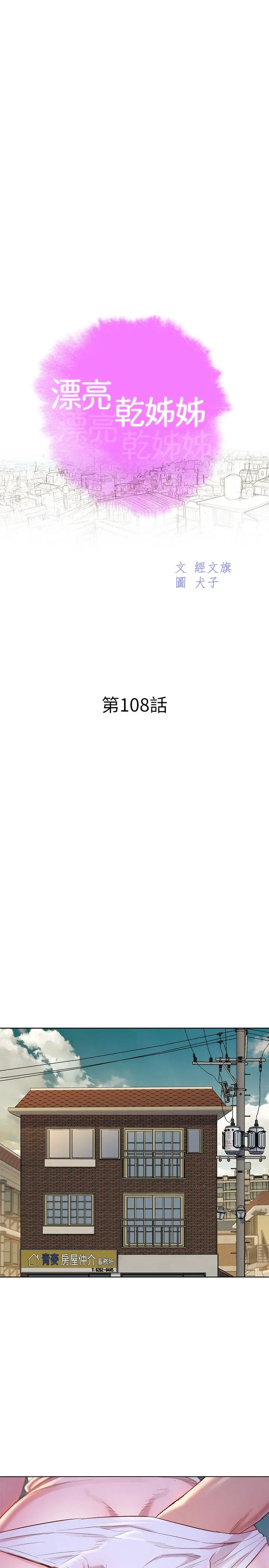 漂亮干姊姊 - 第108话-姐姐，坐上来 - page 3