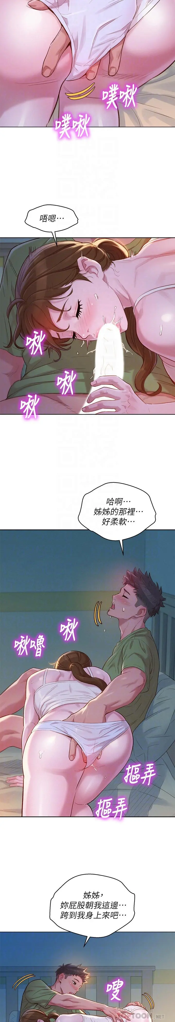 漂亮干姊姊 - 第108话-姐姐，坐上来 - page 4