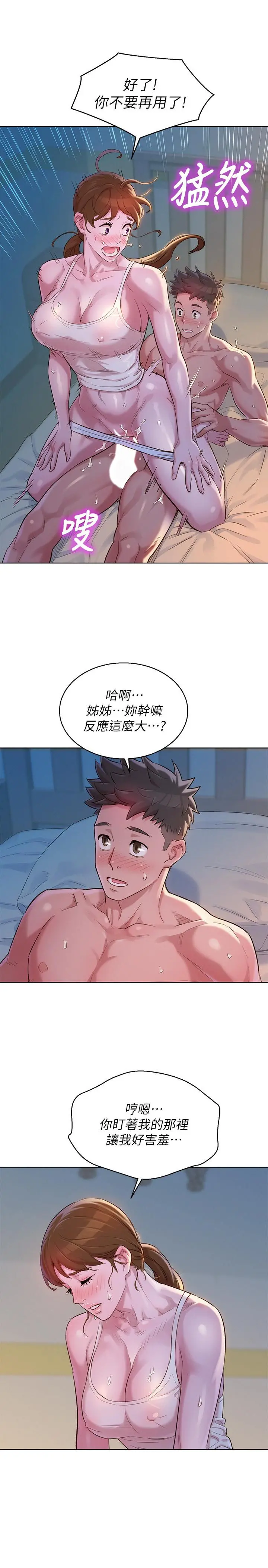 漂亮干姊姊 - 第108话-姐姐，坐上来 - page 15