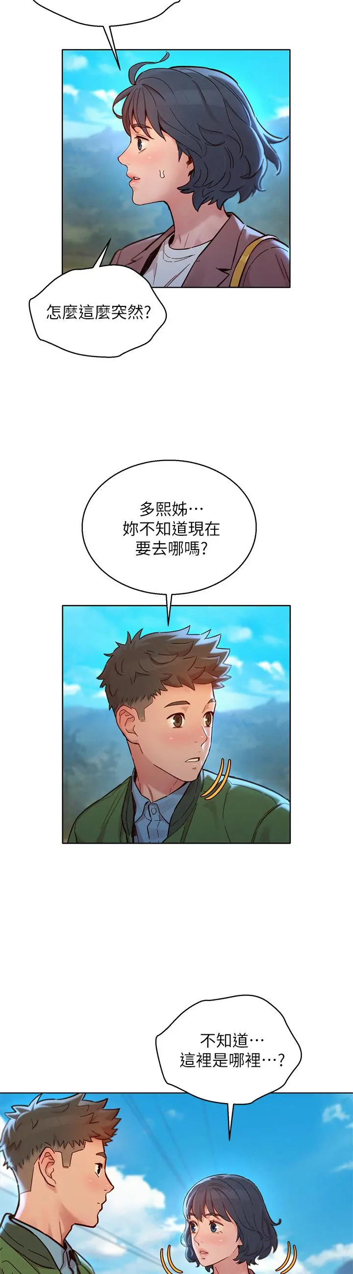 漂亮干姊姊 - 第159话-我会永远爱你的 - page 5