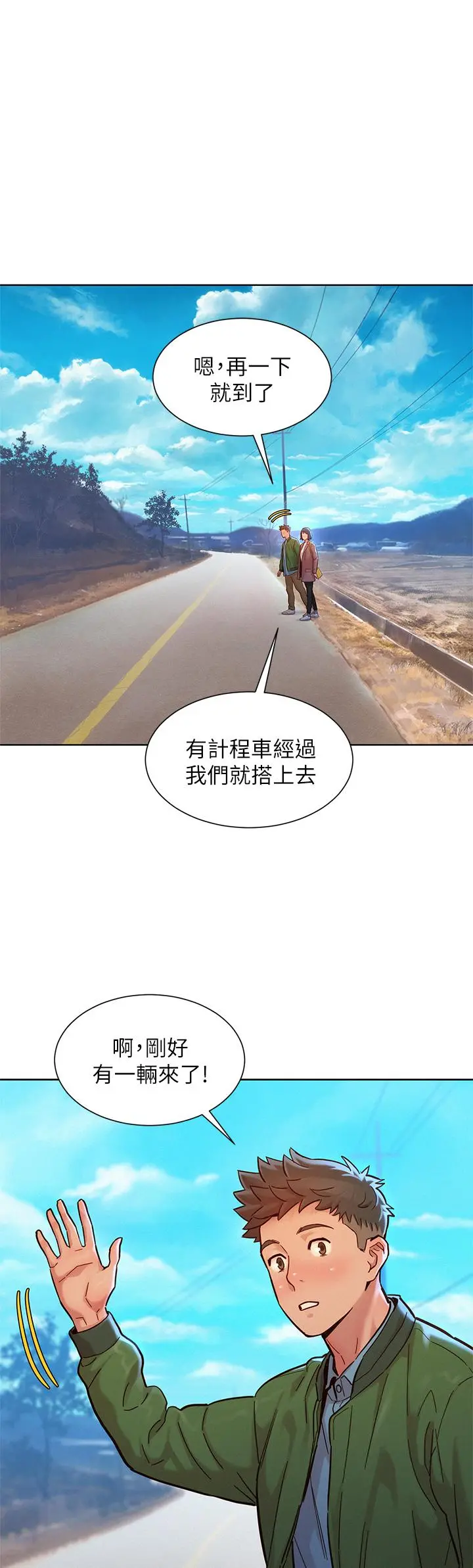 漂亮干姊姊 - 第159话-我会永远爱你的 - page 7