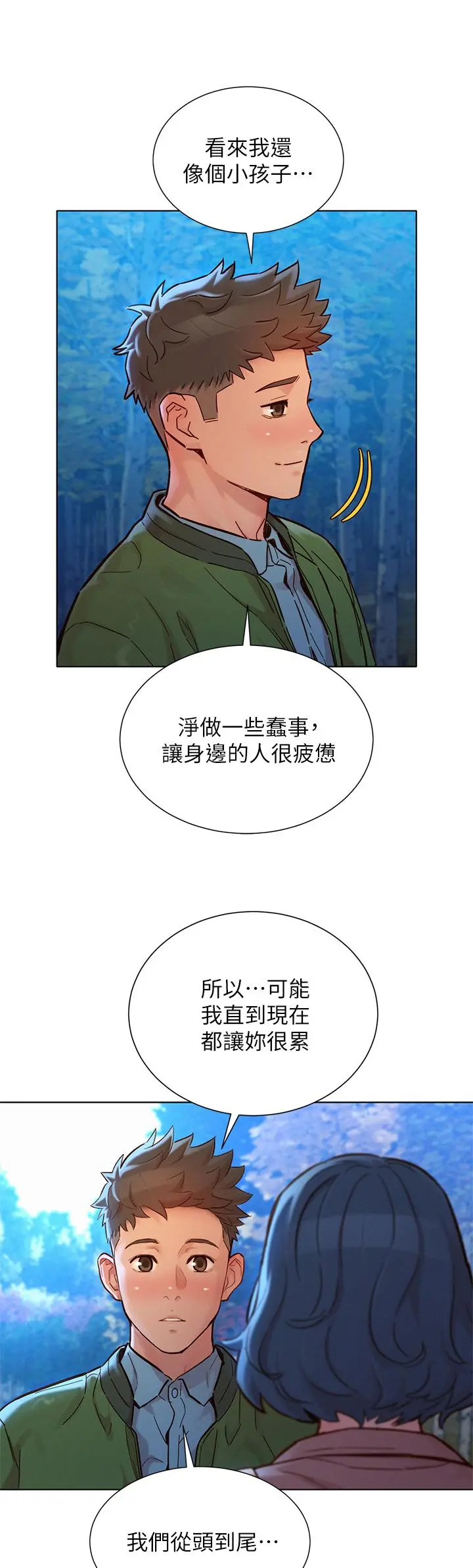 漂亮干姊姊 - 第159话-我会永远爱你的 - page 11