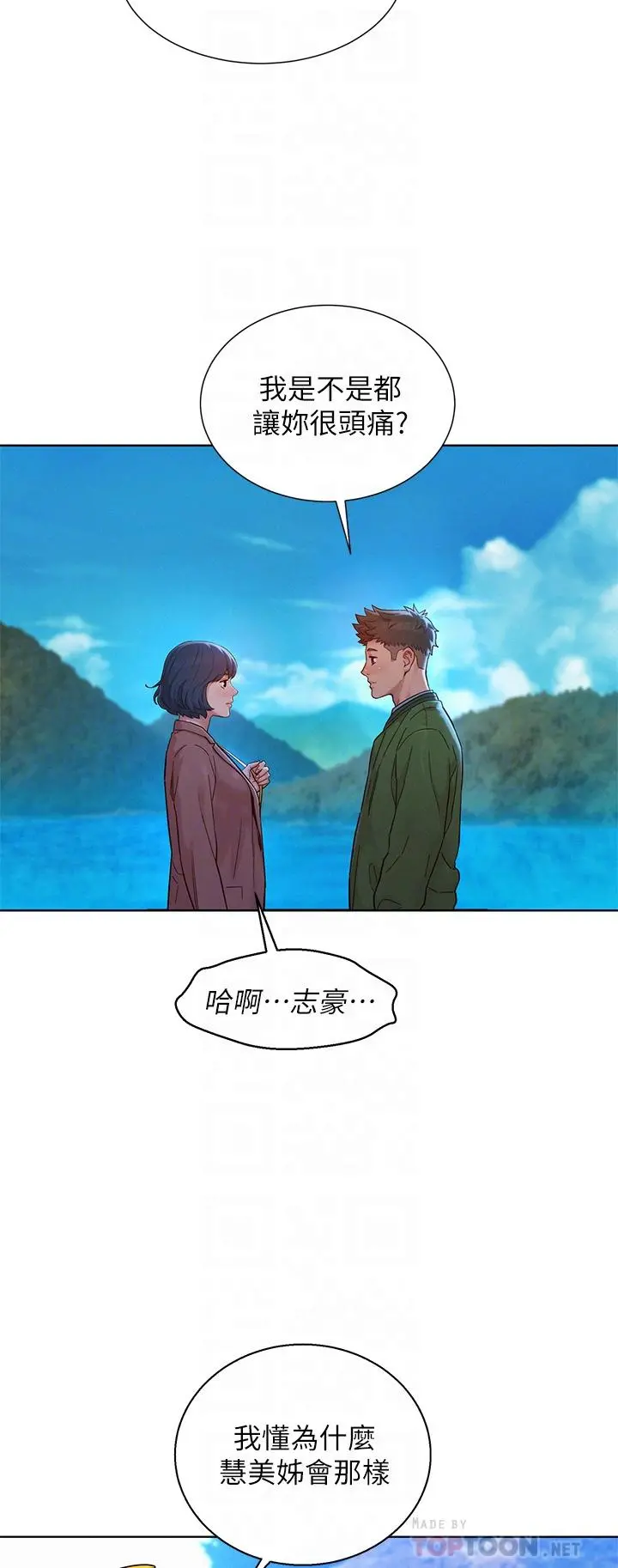 漂亮干姊姊 - 第159话-我会永远爱你的 - page 12