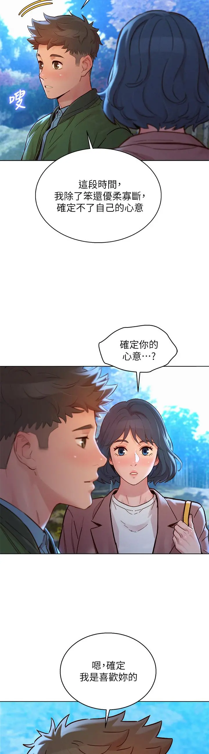 漂亮干姊姊 - 第159话-我会永远爱你的 - page 13