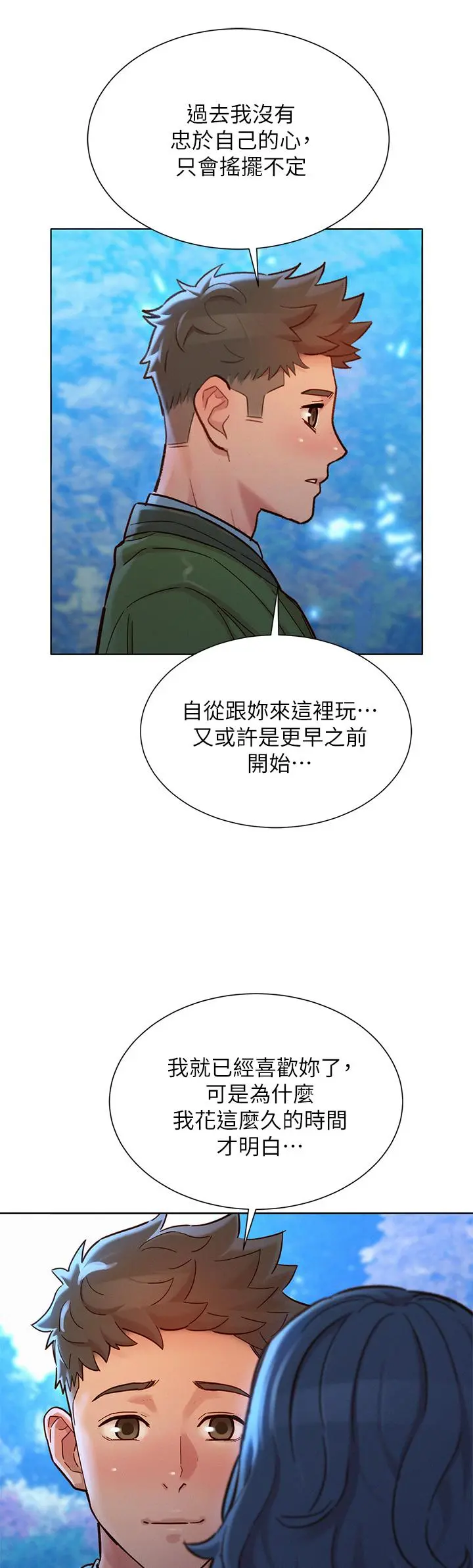 漂亮干姊姊 - 第159话-我会永远爱你的 - page 15