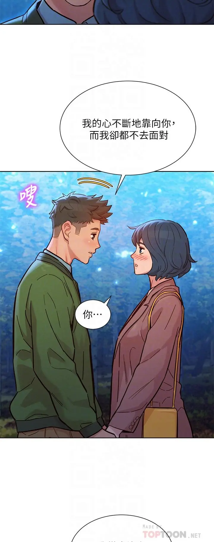 漂亮干姊姊 - 第159话-我会永远爱你的 - page 16