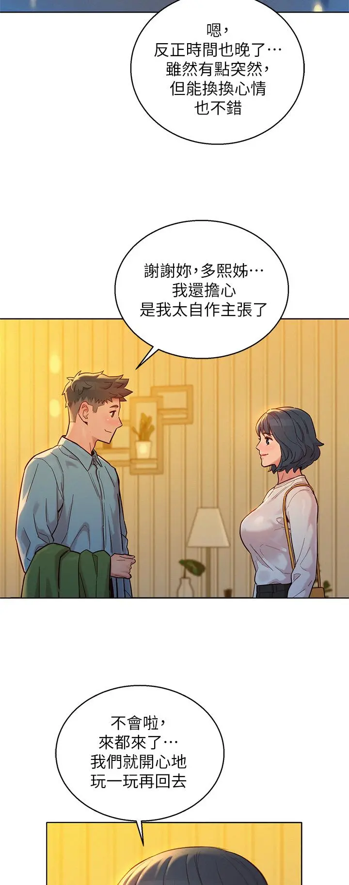 漂亮干姊姊 - 第159话-我会永远爱你的 - page 20