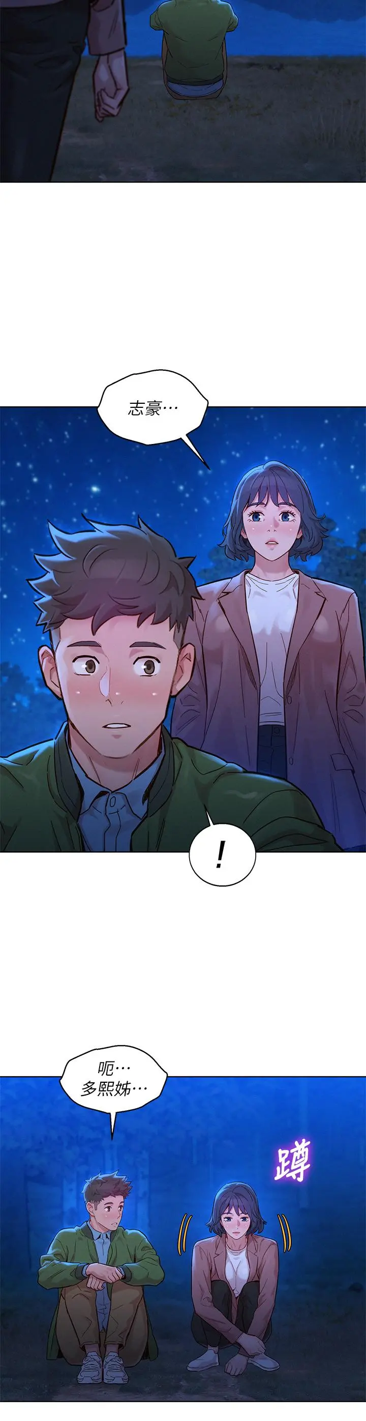 漂亮干姊姊 - 第159话-我会永远爱你的 - page 42