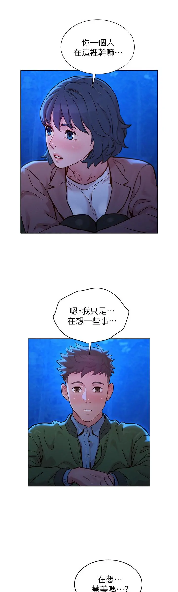 漂亮干姊姊 - 第159话-我会永远爱你的 - page 43