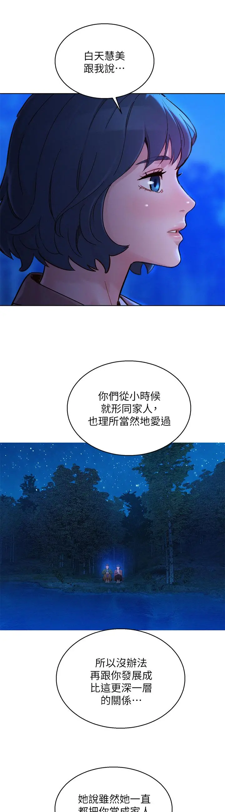 漂亮干姊姊 - 第159话-我会永远爱你的 - page 45