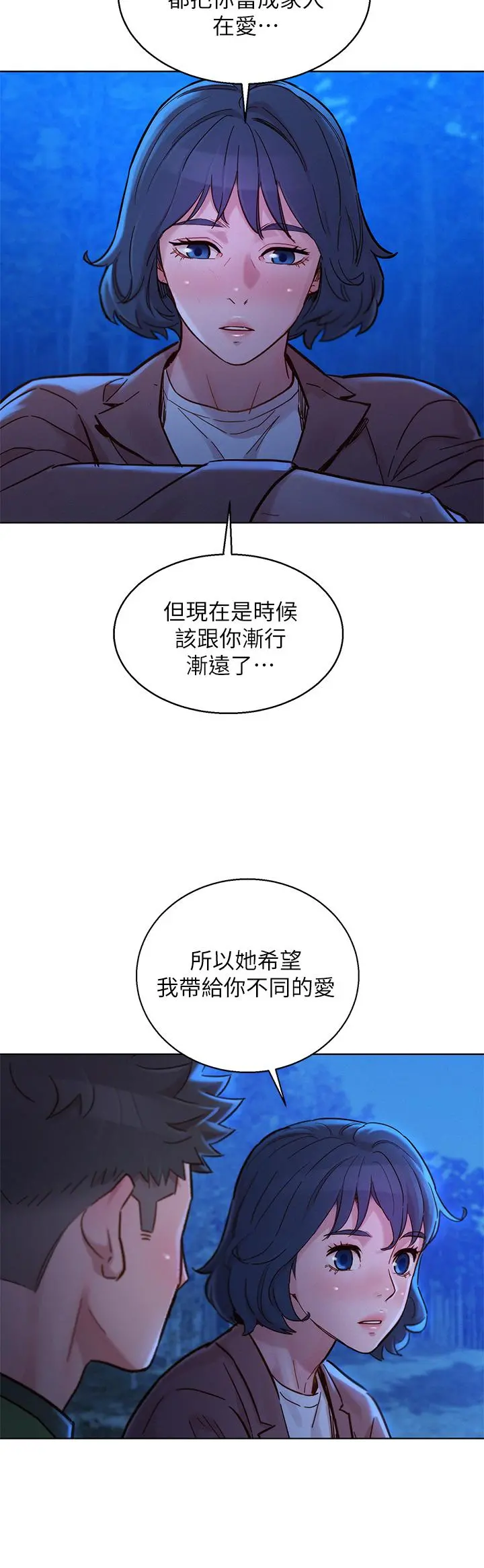 漂亮干姊姊 - 第159话-我会永远爱你的 - page 46