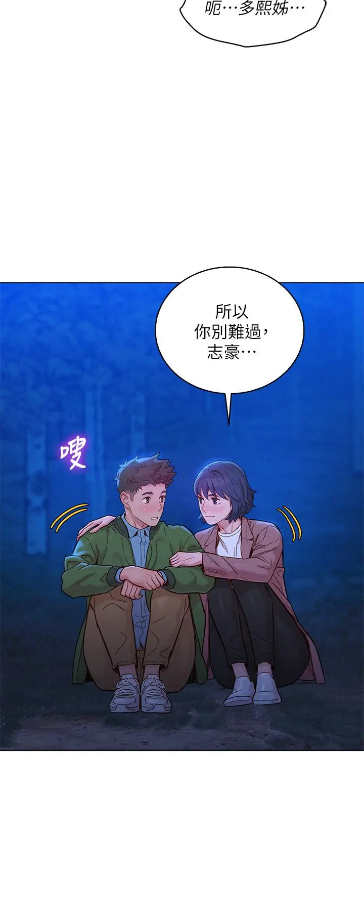 漂亮干姊姊 - 第159话-我会永远爱你的 - page 48