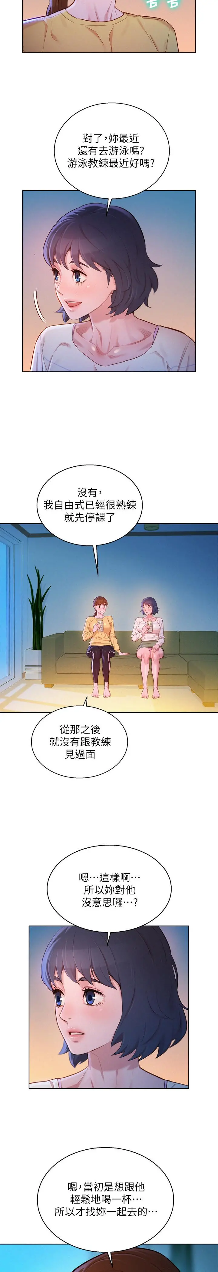 漂亮干姊姊 - 第96话-我只爱慧美姐 - page 2