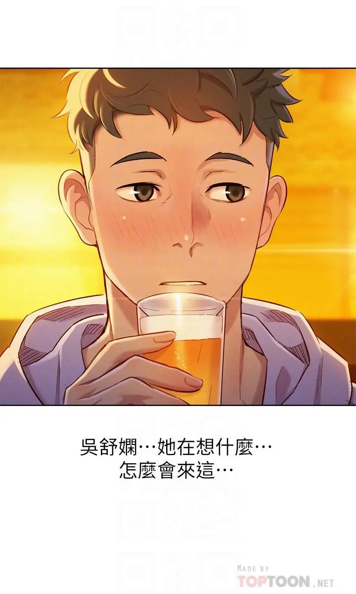 漂亮干姊姊 - 第96话-我只爱慧美姐 - page 6