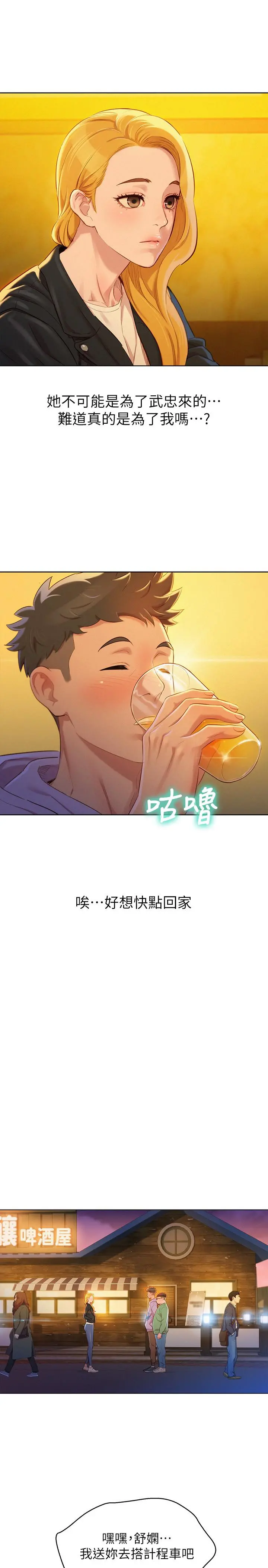漂亮干姊姊 - 第96话-我只爱慧美姐 - page 7
