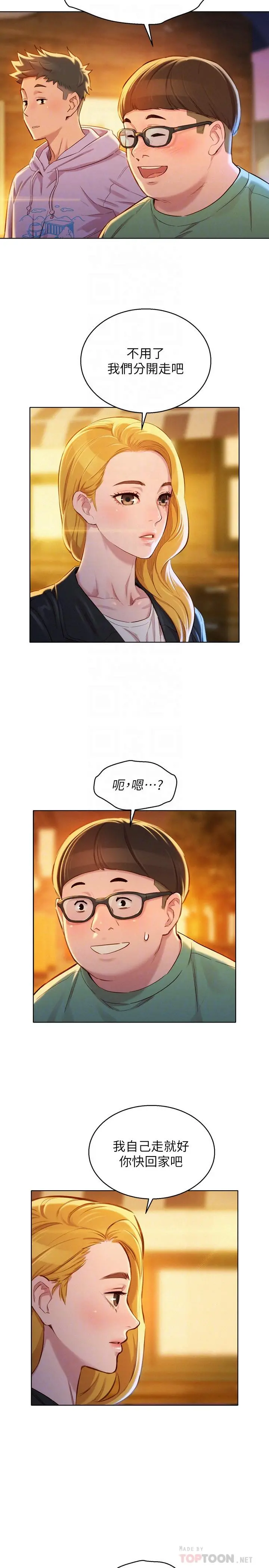 漂亮干姊姊 - 第96话-我只爱慧美姐 - page 8
