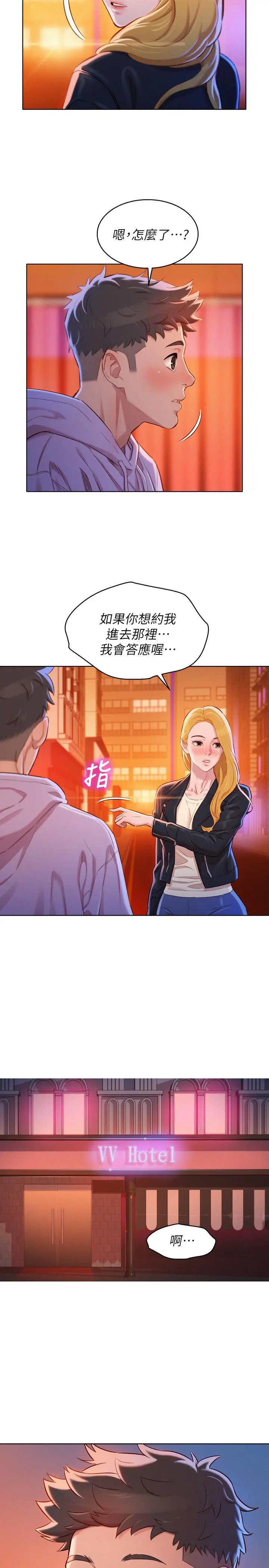 漂亮干姊姊 - 第96话-我只爱慧美姐 - page 17