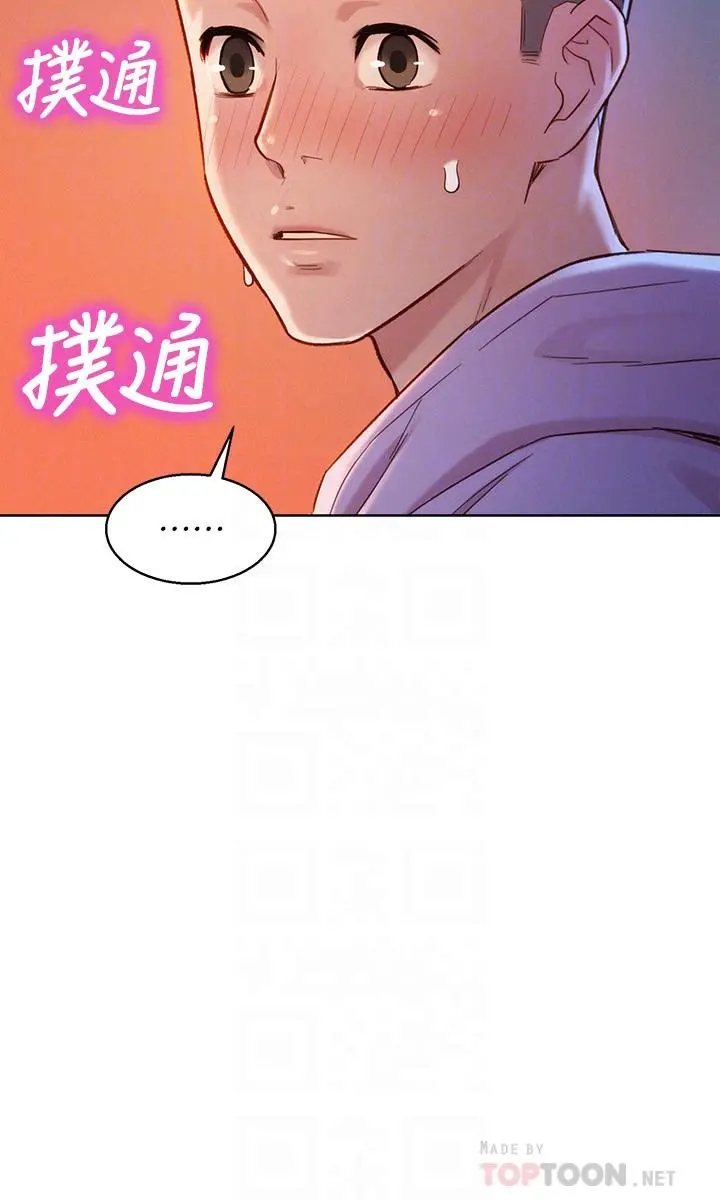 漂亮干姊姊 - 第96话-我只爱慧美姐 - page 18