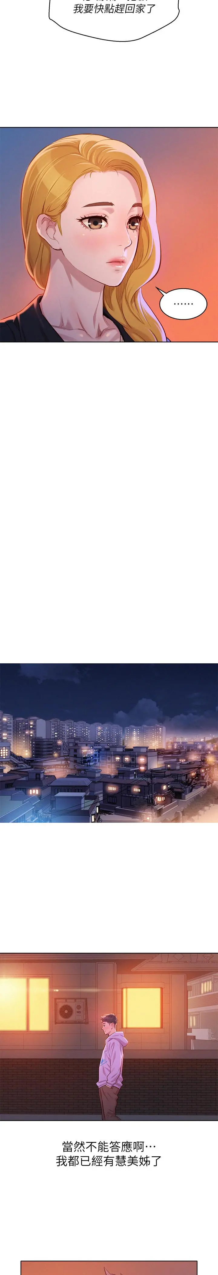 漂亮干姊姊 - 第96话-我只爱慧美姐 - page 23