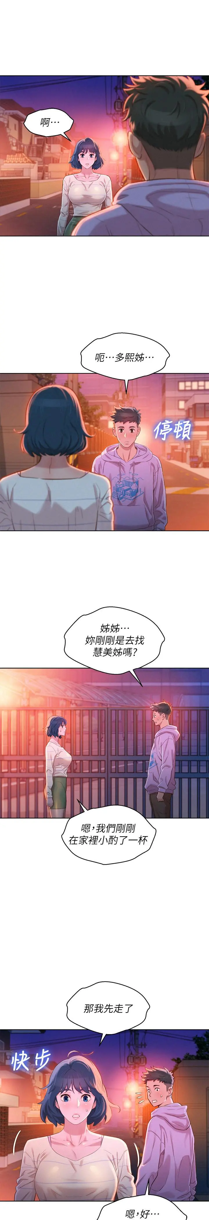 漂亮干姊姊 - 第96话-我只爱慧美姐 - page 25