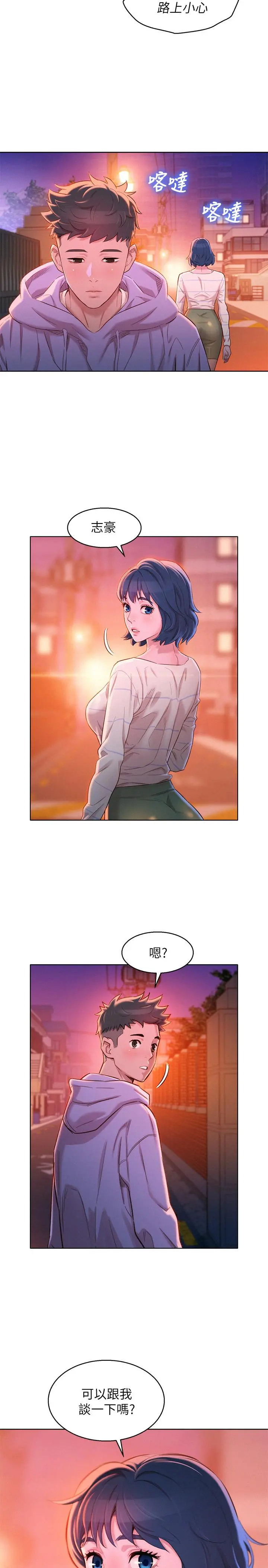 漂亮干姊姊 - 第96话-我只爱慧美姐 - page 26