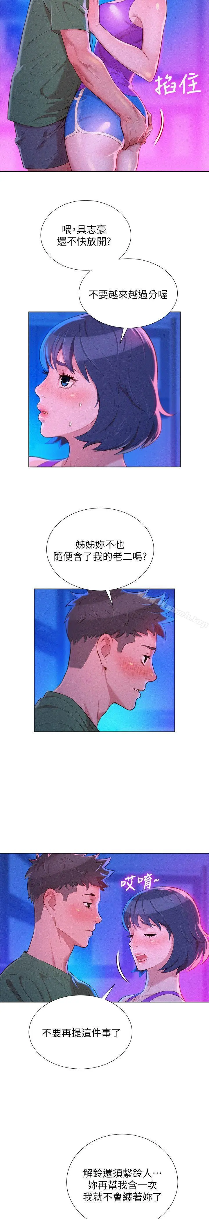 漂亮干姊姊 - 第23话-一次就好 - page 8