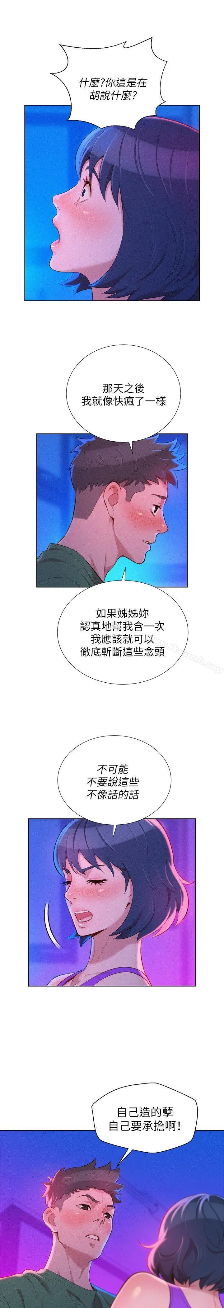 漂亮干姊姊 - 第23话-一次就好 - page 10