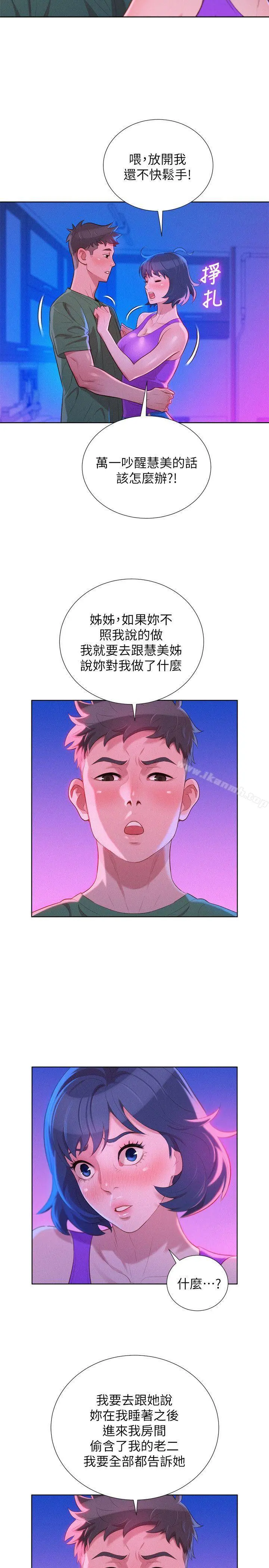 漂亮干姊姊 - 第23话-一次就好 - page 11