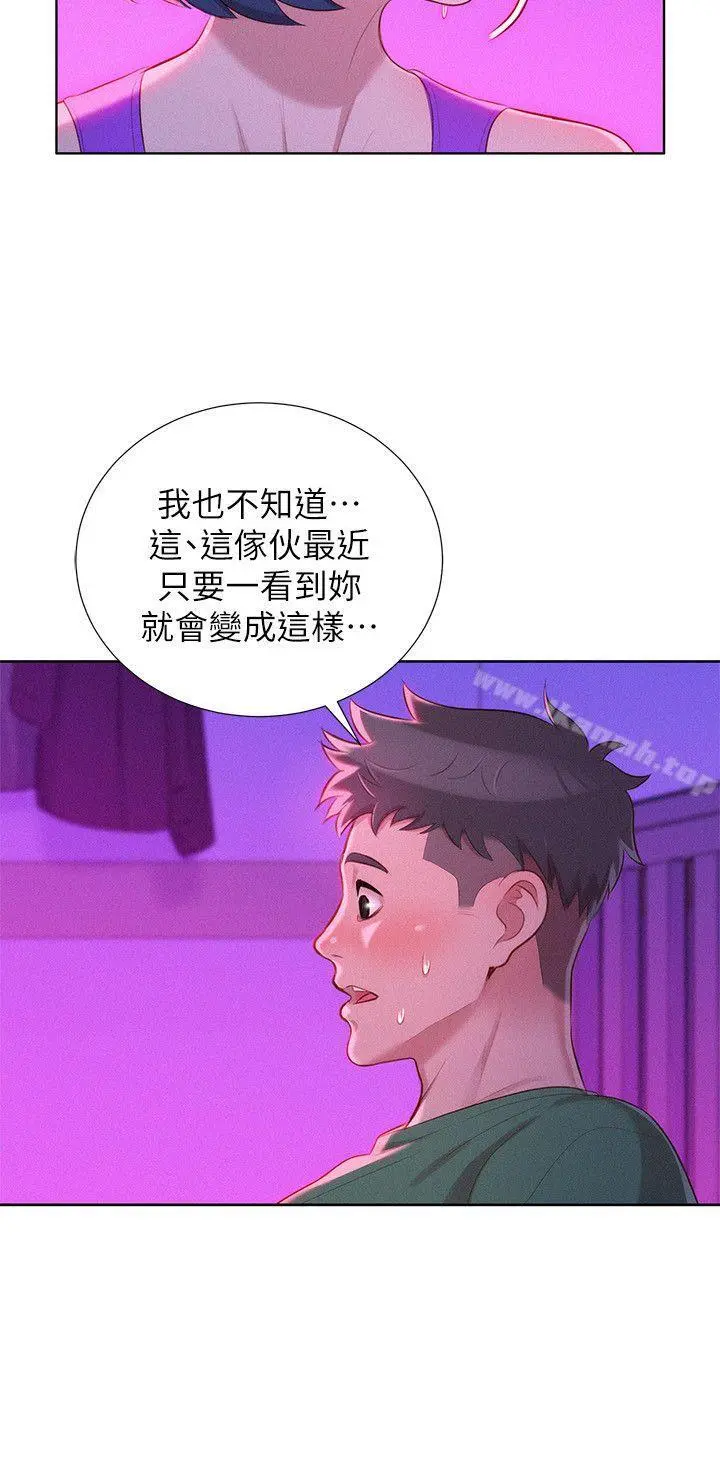 漂亮干姊姊 - 第23话-一次就好 - page 15