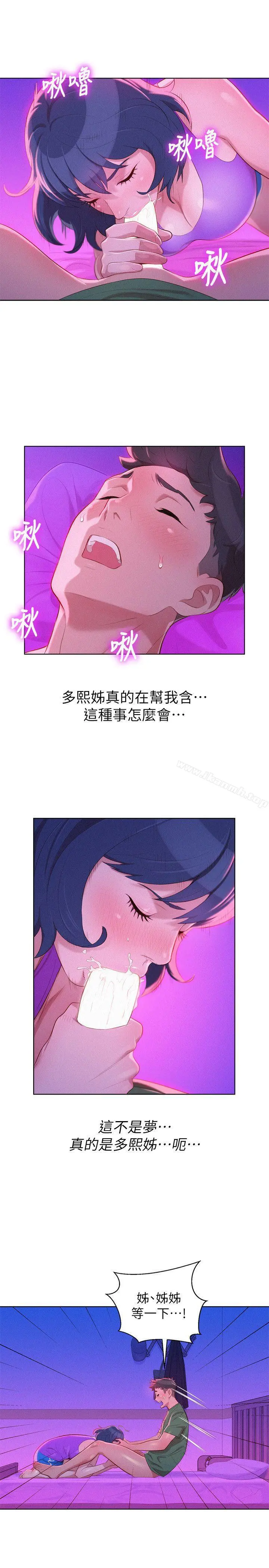 漂亮干姊姊 - 第23话-一次就好 - page 19