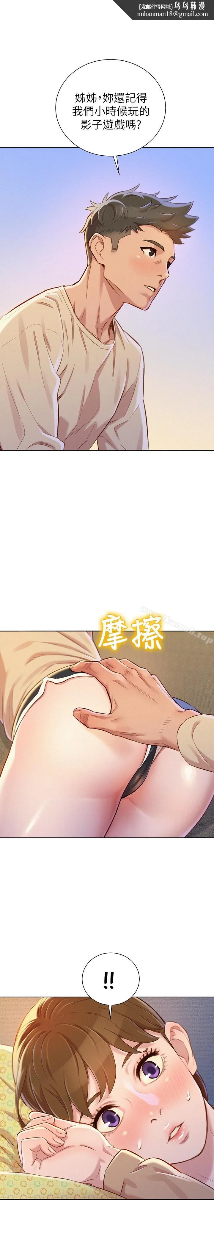漂亮干姊姊 - 第73话-我最近都想着姊姊尻… - page 1