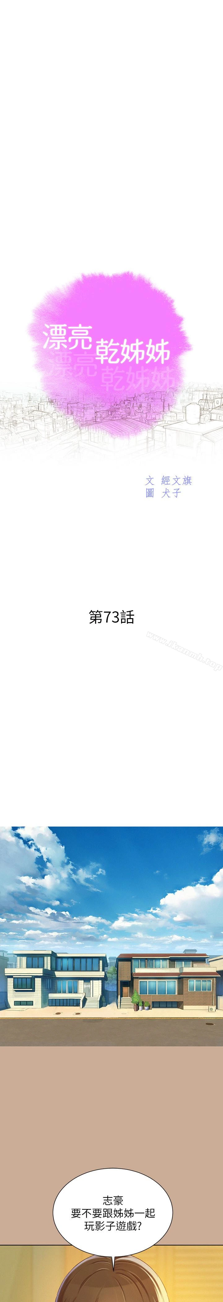 漂亮干姊姊 - 第73话-我最近都想着姊姊尻… - page 4