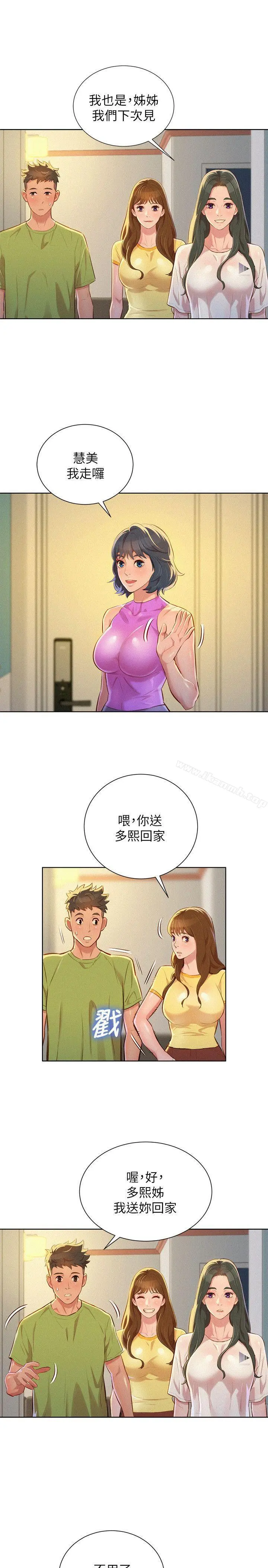漂亮干姊姊 - 第51话-妳要来当我学妹吗? - page 3