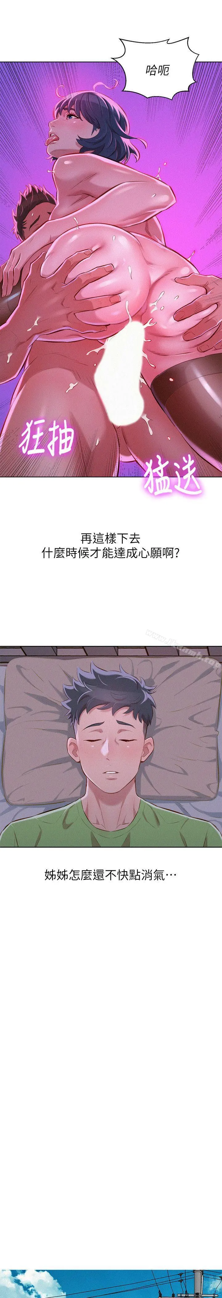 漂亮干姊姊 - 第51话-妳要来当我学妹吗? - page 8