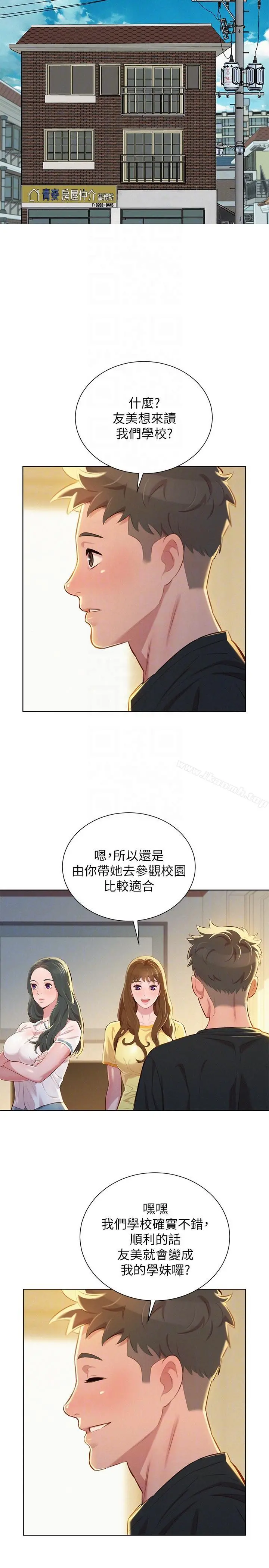 漂亮干姊姊 - 第51话-妳要来当我学妹吗? - page 9