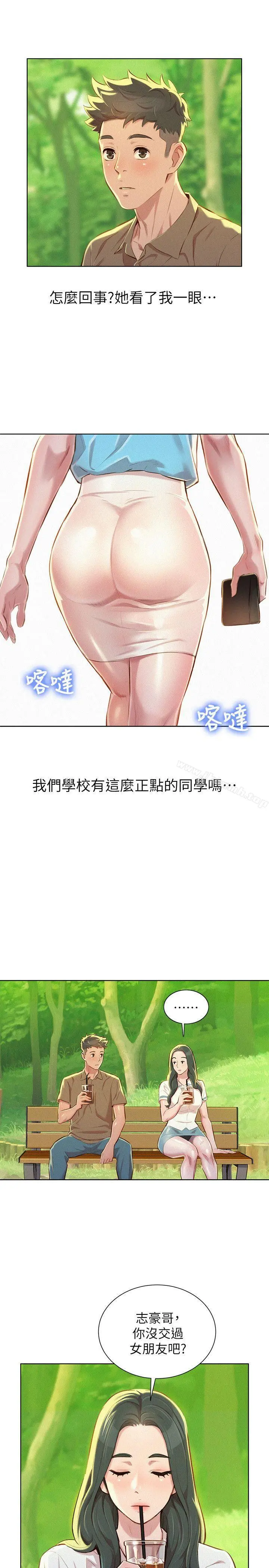 漂亮干姊姊 - 第51话-妳要来当我学妹吗? - page 20